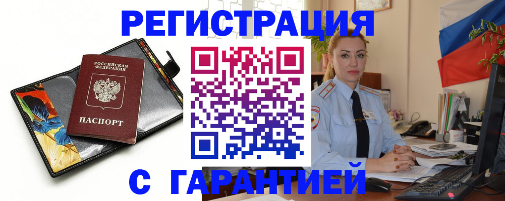 прописка для кредита в Протвино