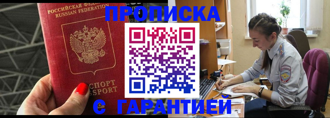 временная регистрация купить в Протвино